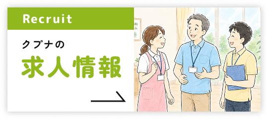 求人情報ページへ